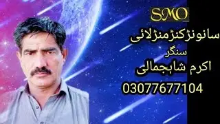 Sanwar kirmir lai singar akram shahjammali