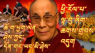 ཆོ་ག་ཕྱག་ལེན་ཤེས་ཀྱང་དོན་གང་ཡང་མ་ཤེས། understand rituals but not meaning @gesherab 