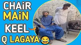 Chair 🪑Main Keel Q Lagaya 😱 !- Malak Ka Bura Hal Hogya 😂 Best Trending Comedy Funny Video
