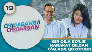 Chidaganga Chiqargan 19-son BIR OILA BO‘LIB HARAKAT QILGAN G'ALABA QOZONADI! (22.06.2024)