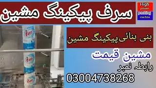 Surf  packing machine packing machine surf packing machine