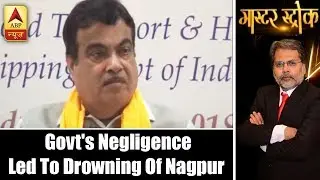 Master Stroke: Govt's Negligence Led To Drowning Of Nagpur In Monsoons | ABP News