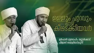 ഉള്ളും പുറവും പാടി കീഴടക്കിയവർ വീണ്ടും🫀| Irfan Ibrahim Mannarkkad,Fijas vellimadkunnu #burdamajilis