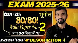 12th Geography Paper 2🔥Viral Question Paper 2026|12th Bhugol Paper 2 All Important Questions✅
