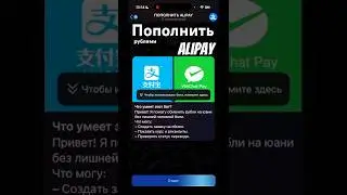 Как пополнить Alipay в Китае? Онлайн сервис пополнения алипей.