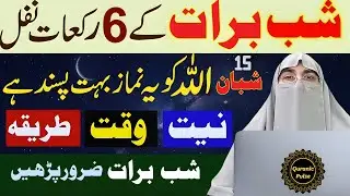 Shab-e-Barat Ki Raat Ye 3 Ibadat Zaroor Karein! | 15 Shaban Khas Nawafil 🌙 | Dr.Farhat Hashmi