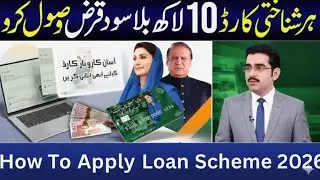 How to Apply online Lone Scheme 2026 || Asaan Karobar Loan Scheme 2026 
