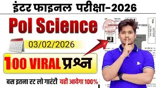 अंतिम मौका | 12th Political Science Top Viral Question 2026 || Pol Science VVI Objective Question