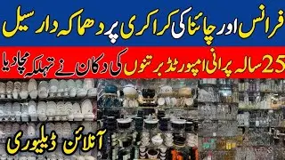 Imported Crockery Wholesale Market | France And China Imported Dinner Set | Glass Crockery |Big Sale