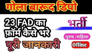 How to fill up form 23 FAD RECRUITMENT || GOVT JOB KA BHANDAR || OFLINE RECRUITMENT