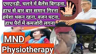 Motor Neurone Disease Physiotherapy | MND Bimari Ke Lakshan | Hath Pair Me Kamjori Lagna