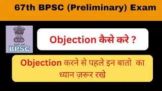 67th BPSC  Provisional Answer पर Objection कैसे करे ? #bpsc #67thbpsc #67bpscprelims