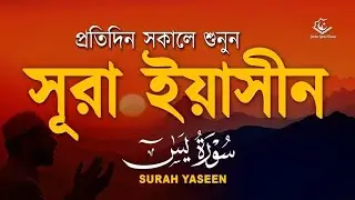 (প্রতিদিন সকালে শুনুন সূরা ইয়াসীন)Islamic motivation2.0 ★ 2025 RJ Milon  