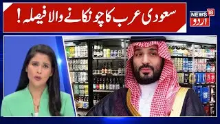 Saudi Arabia Surprising New Rule | Alcohol | Breaking News | Saudi Arab News | Latest News | N18G