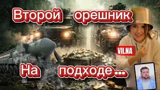 Второй орешник на подходе ! Дубль 🎬 2