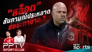 PPTV SPORT CLUB | 