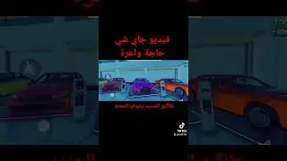 تجربة لعب محاكي بائع السيارات.لمحة عن الفيديو ،،@iamchedid @DanasTV