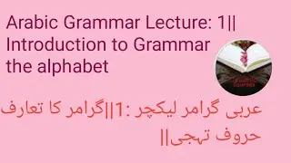 Introduction of Arabic grammar||Alphabets|| HUROOFUL HIJJA || Hurufe tahajjud|| Islamic Courses||