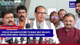 Focus on Agriculture to Build Self-Reliant, Developed India: Shivraj Singh Chouhan #hindi #hindinews