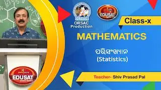 ପରିସଂଖ୍ୟାନ || ଗଣିତ || ପରୀକ୍ଷା ପ୍ରସ୍ତୁତି || ଦଶମ ଶ୍ରେଣୀ