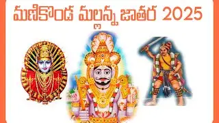 #Manikonda #MalanaSwamy #Jathara 2025￼#evyatra