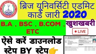 Brij University admit card 2020 / Brij University admit card /BA BSc BCom Brij University admit card