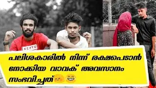 പെണ്ണിനേക്കാൾ വലിയ പ്രേതം എന്ത്😂 നിങ്ങൾ കരുതിയ twist ഇവിടെ നടക്കുന്നില്ല😆😂😂