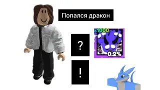 Открываю 100 яиц с ice dragon. Выйграла самого крутого?
