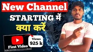 New Channel Starting Mein Views Kaise Laye | New YouTube Channel Par Views Kaise Badhaye |