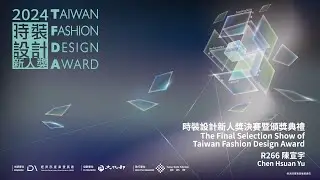 2024DESIGN AWARD 06 R266  陳宣宇