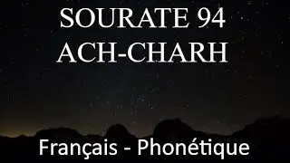 APPRENDRE SOURATE ACHCHARH 94- Fran&ccedil;ais phon&eacute;tique Arabe - Al Afasy
