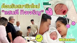 วันคลอดน้องแสนดี มีเคสฉุกเฉิน!!!