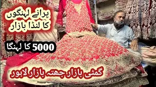 Gumti Bazar Chhata Bazar Lahore2024// Used Bridal Dresses Market Lahore//Secondhand Bridal Dresses