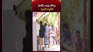 హరీష్ రావు కు స్పెషల్ లంచ్ | Ex Minister Harish Rao SIT Investigation | Phone Tapping Case |TV5 News