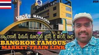 🇹🇭 Link to Bangkok Famous MARKET TRAIN 🚊 Maha Chai Market | Day 16 | Ferry Pier | Mr B Traveler
