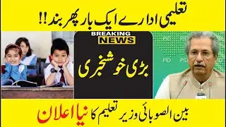 Very Good News for All Students | School again closed!| #schoolAgainClosed @DigitalEducation101