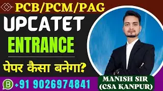 upcatet entrance paper 2023/ndut Faizabad University paper kaisa banayega/upcatet exam pattern 2023