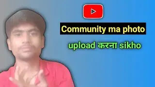 how to post community on youtube । youtube community post kaise dale ।