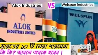 Top 10 garment industry in India || Top 10 Textile industry in India ||