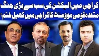 Dunya Election Cell with Kamran Shahid | 24 July 2018 | Dunya News