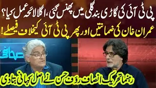 Imran Khan PTI in Trouble | Rauf Hassan Exclusive Detail | Sahafi With Matiullah Jan | Neo News