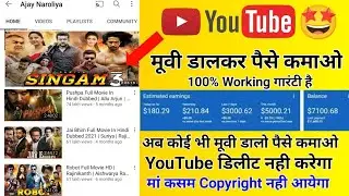 how to upload Movies on Youtube without copyright is Possible ? Complete Explained Hindi-Urdu