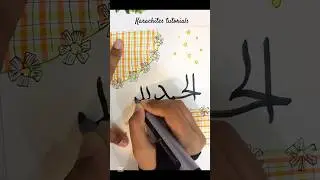 Aesthetic Calligraphy || #calligraphy #handwriting #art #subscribe #karachites #shorts #ytshorts
