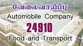 Chennai Automobile Company 2026|Chennai Jobs Today Openings 2026 Tamil