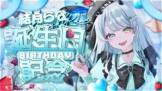 【誕生日配信】はじめてのおたんじょうび【結月らな/新人Vtuber】