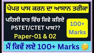 pstet update || master cadre update || pstet new update || ctet new update || pstet update new