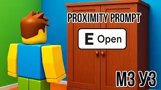 Roblox Studio.  Модуль 3. Интерактивные предметы.  Урок 3.  Proximity Prompt.
