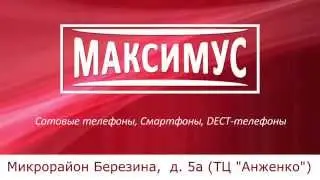 Магазин Максимус