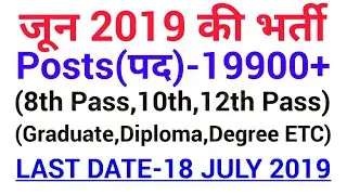 Govt jobs in punjab in June 2019|New job vacancies 2019 /Govt jobs June 2019|All India Govt job