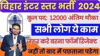 BSSC Inter Level Documents Upload Important Notice |Bihar SSC 10+2 Document Upload & Edit kaise Kare